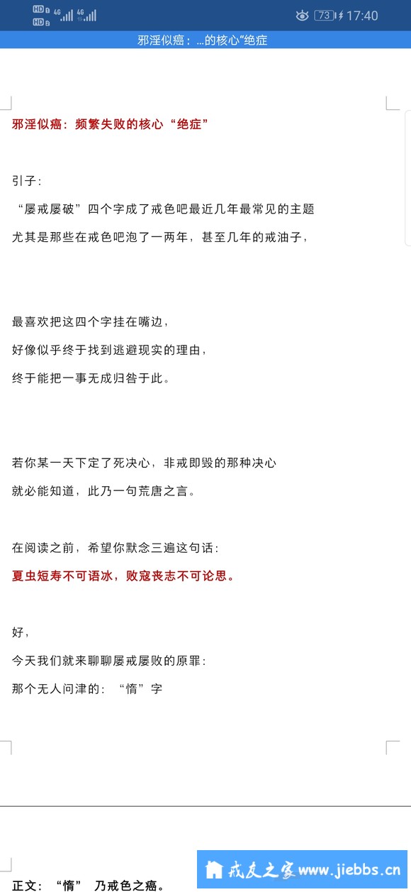 ”邪淫似癌：屡戒屡败的绝症（未知原因被戒色吧删帖）
