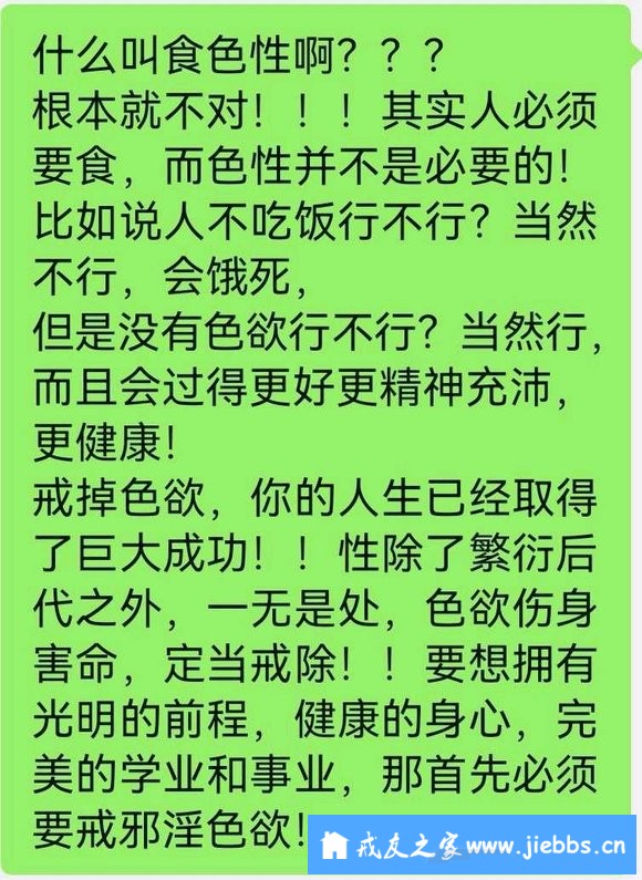 ”留一句鼓励戒色的话吧