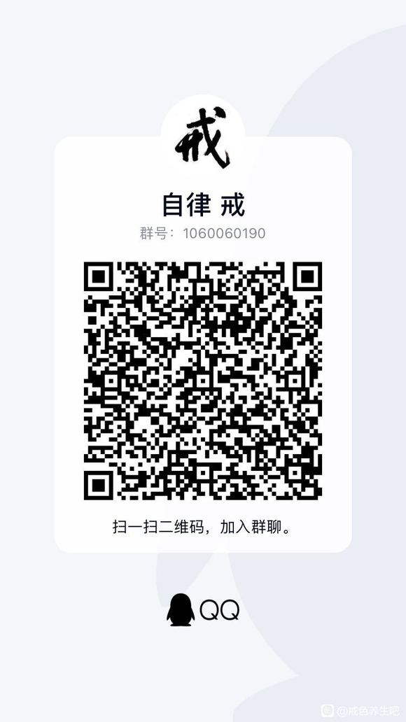 ”戒色自律群!互相监督打卡!有决心的兄弟来!