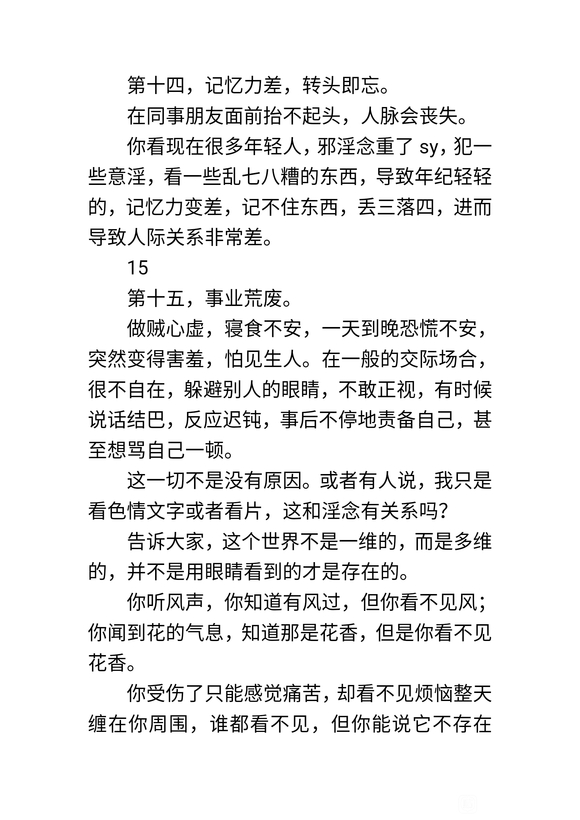 ”惊人事例：秦东魁老师讲邪yin的二十五种果报！（下）