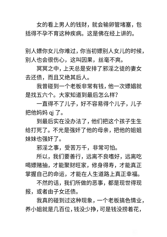”惊人事例：秦东魁老师讲邪yin的二十五种果报！（下）