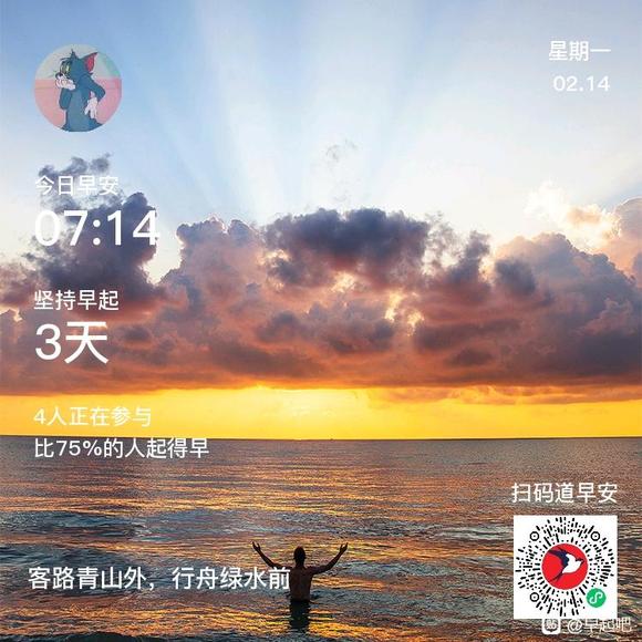 ”有没有早上六点起的