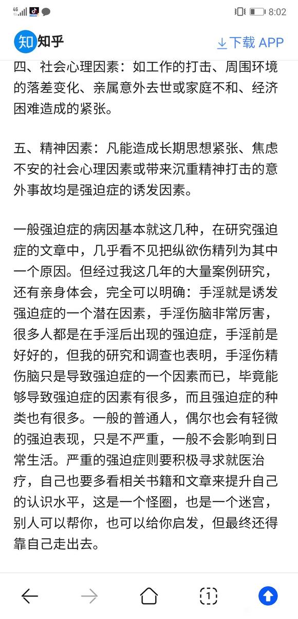 ”遵守吧规--戒色后强迫症恢复,如蛇自解