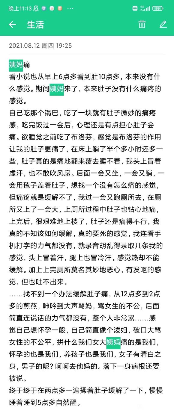”分享xy带给我的姨妈痛经历