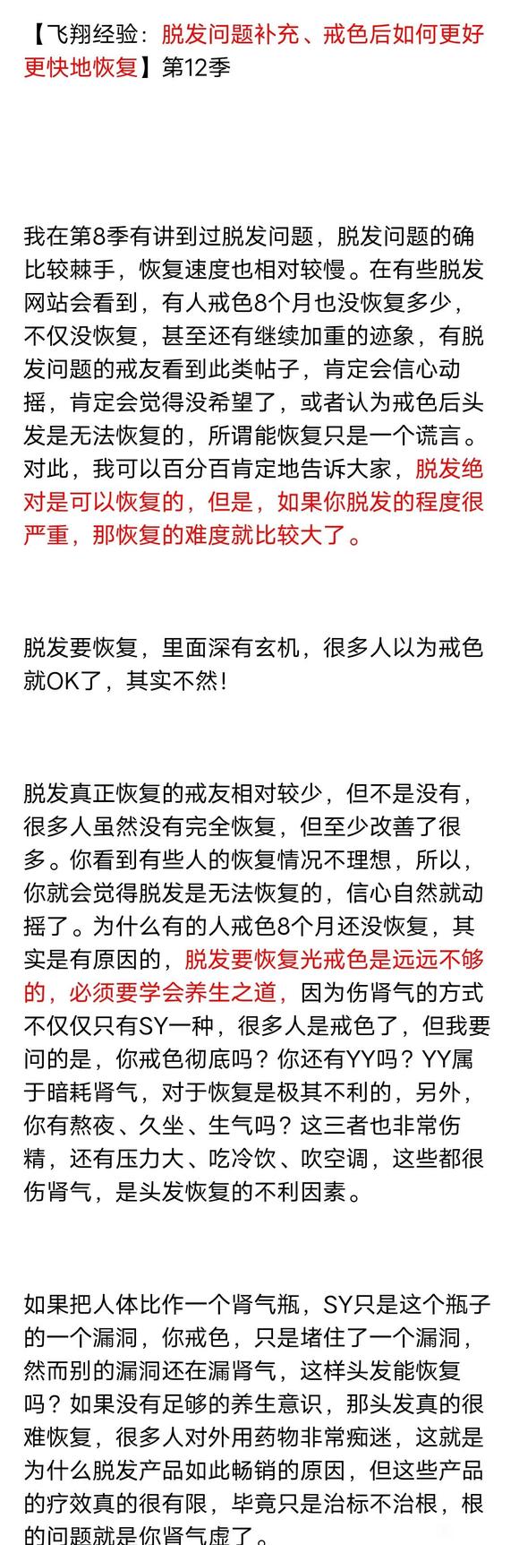 ”脱发问题补充、戒色后如何更好更快地恢复,12季