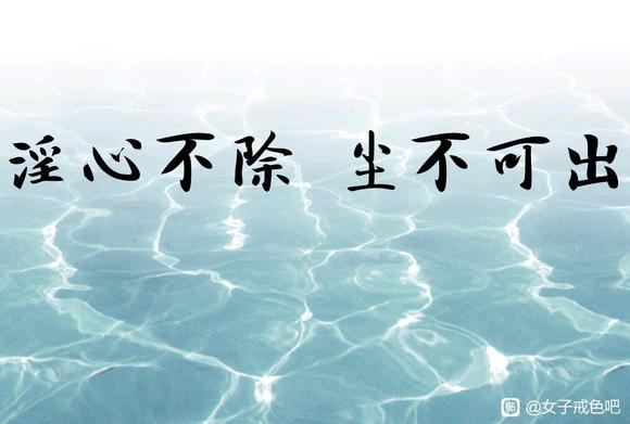 ”我不好我很差劲，真正的正常人，是不邪淫，不贪婪的人。。别人都很