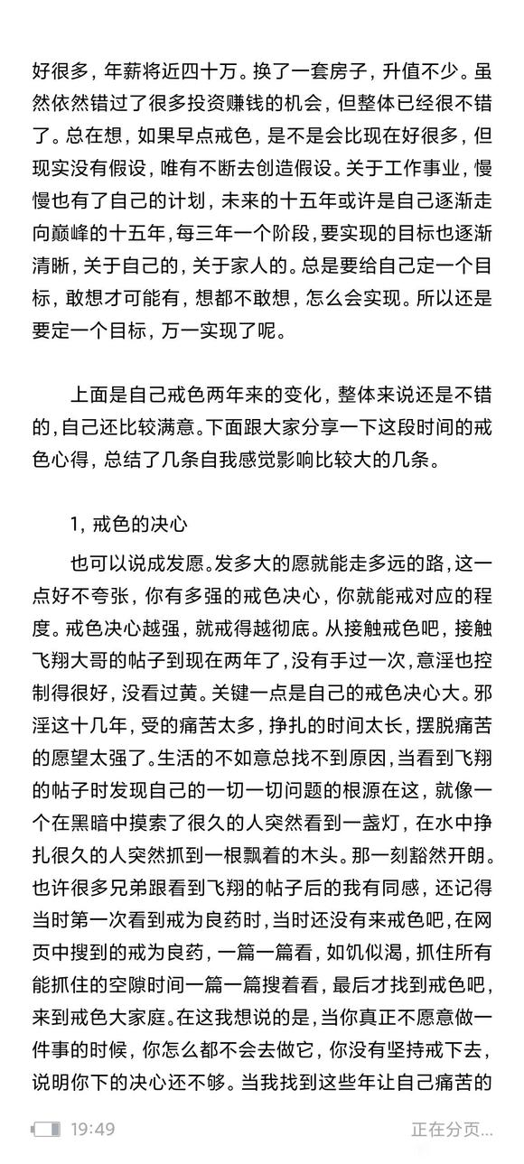 ”戒色两年记,开启人生新篇章(转经典好文)