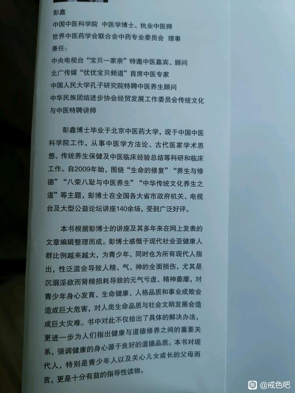 ”大家可以看看彭鑫博士讲解如何戒色、恢复肾精的这本书