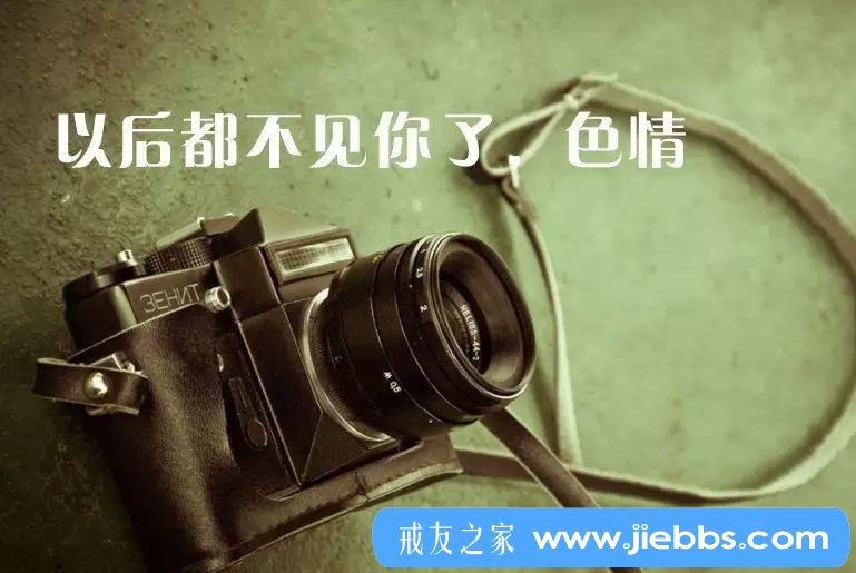 ”我的戒邪淫经历，细数往事，感慨不尽（上）|也许我的经...