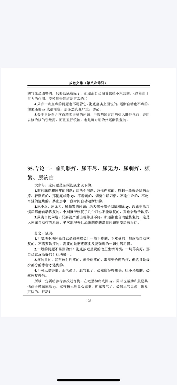 ”精索静脉曲张通过戒色能恢复吗?