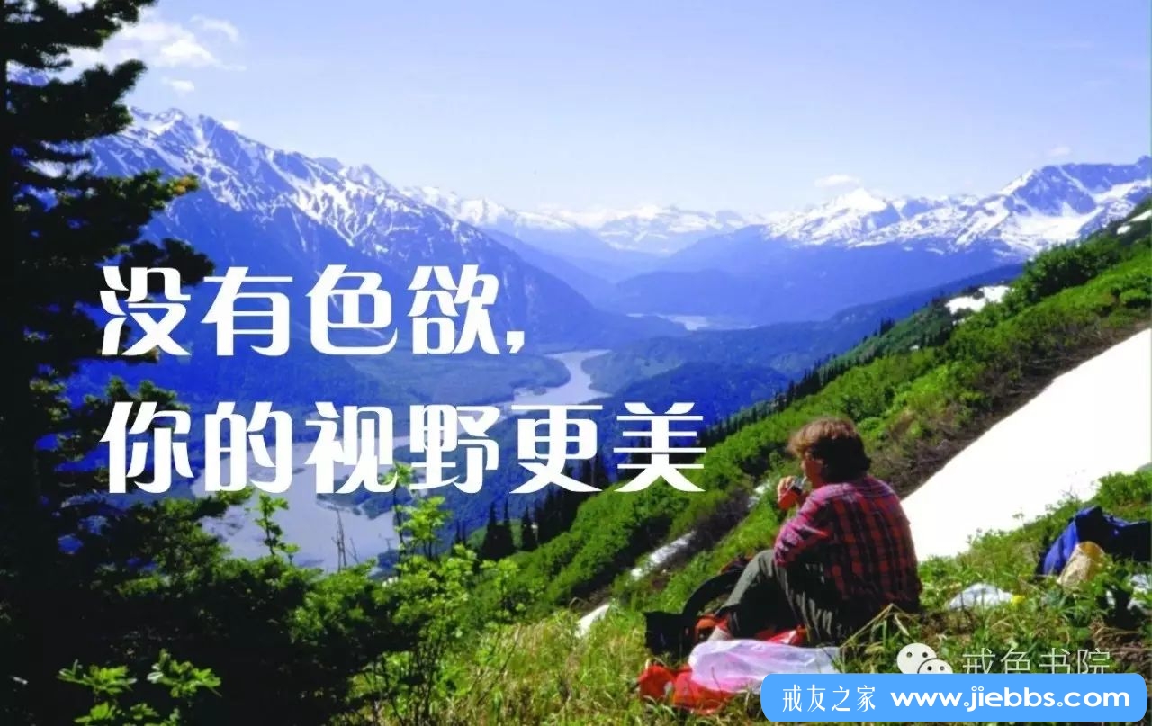 ”【强烈推荐】邪淫难戒的根本原因是因为它“先甜后苦”...