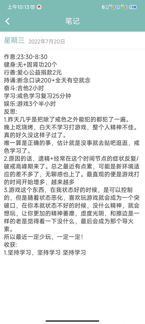 ”记录每日戒色