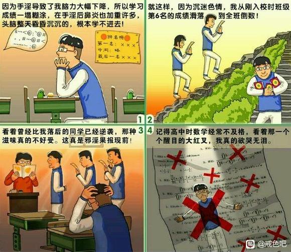 ”戒色漫画转载