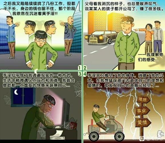 ”戒色漫画转载