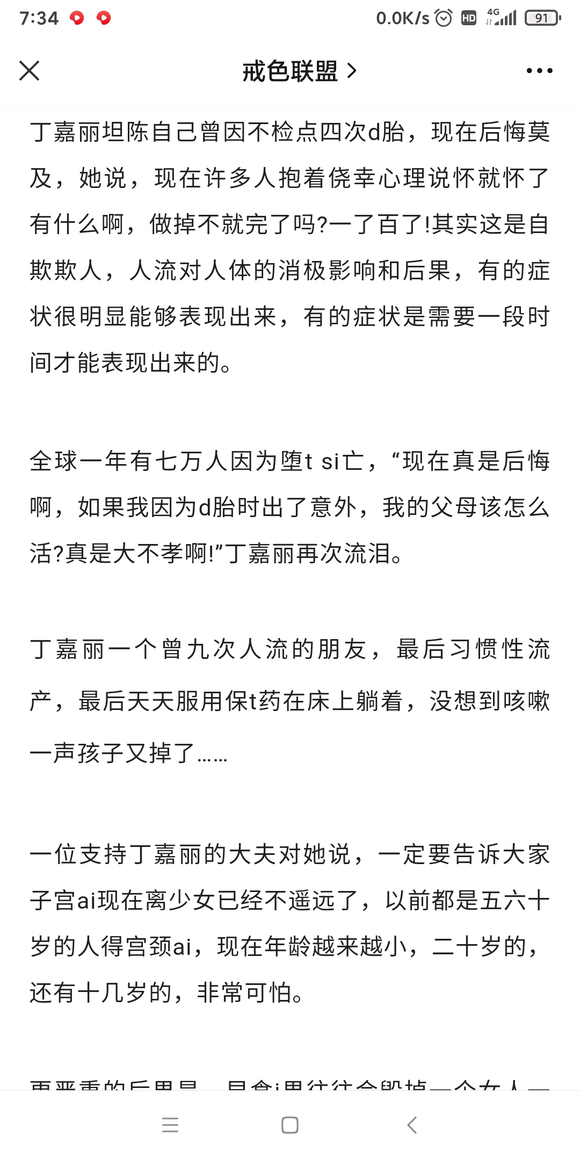 ”影视巨星自述，自己未婚先孕，婚外情，堕胎带来的后果