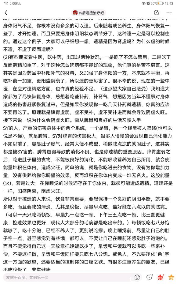 ”急急急!有问题请教大家!本人33岁sy多年,伤的很深,戒色有