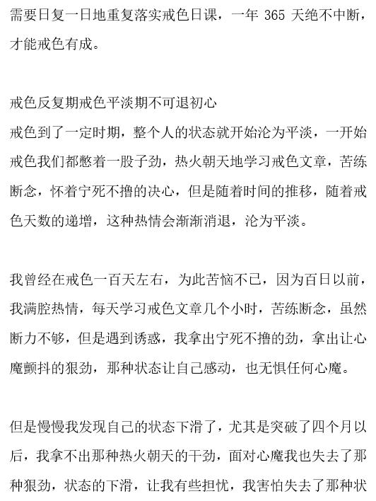 ”分享戒色文章