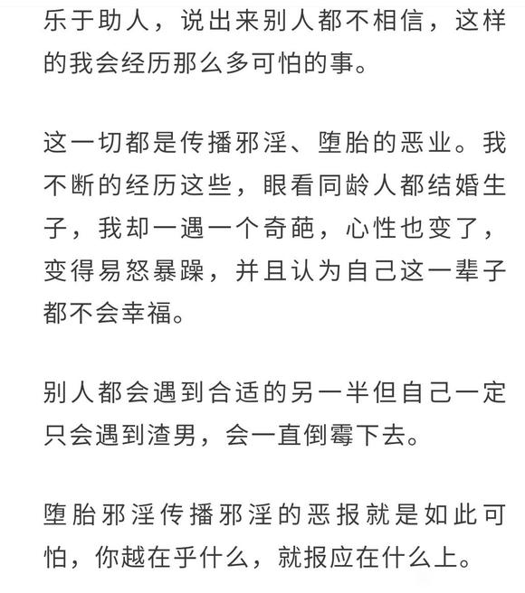 ”邪淫，堕胎，人生痛苦的深渊