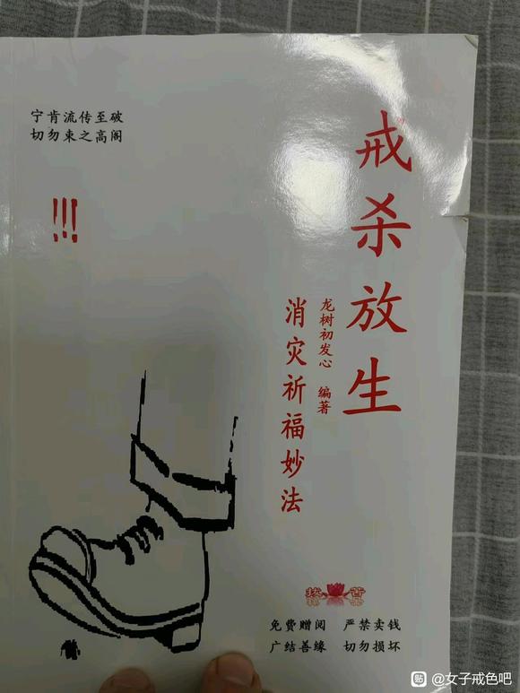 ”放生就是改命