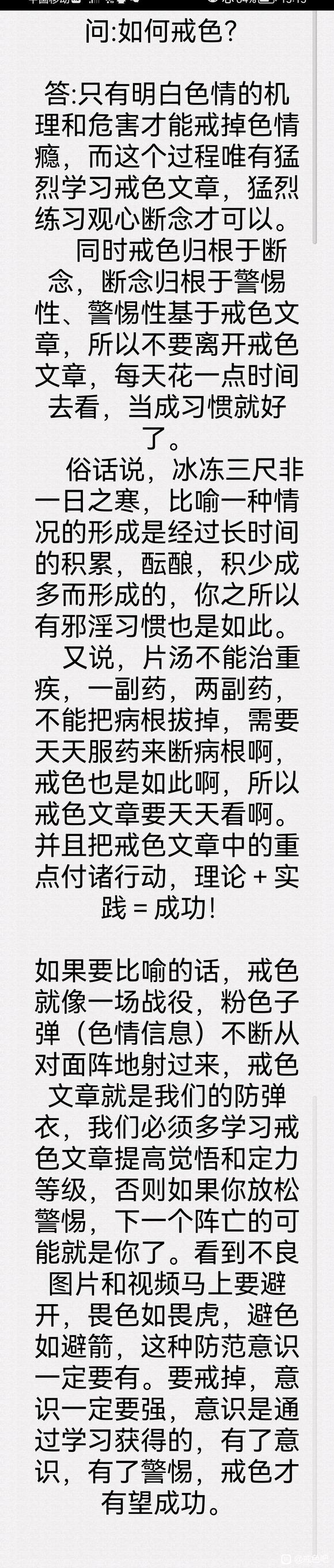 ”记录戒色的贴