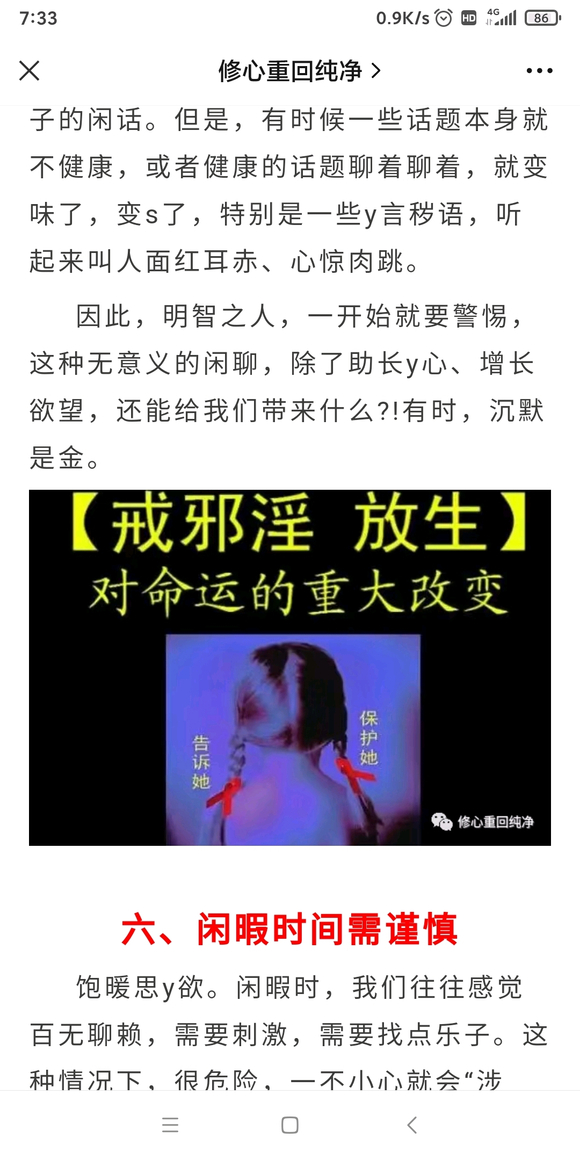 ”戒色过程中,这七个最重要的点,你必须要谨慎