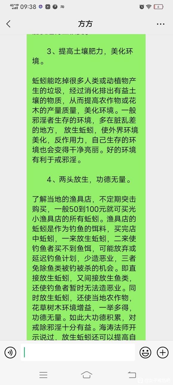 ”放蚯蚓挺好的