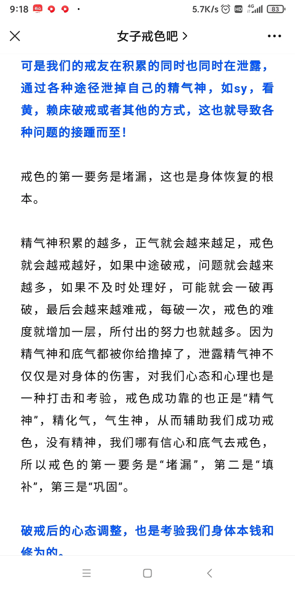 ”戒色过程中，为什么会越戒越难