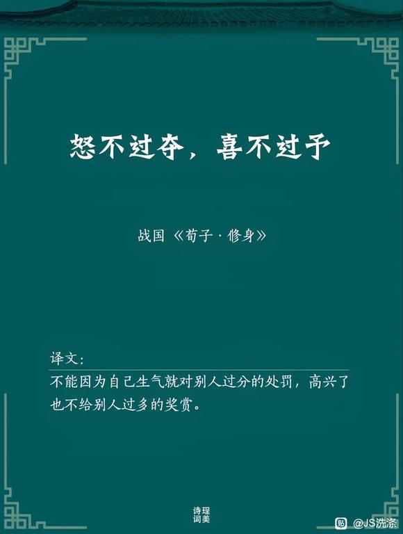 ”荀子经典名言