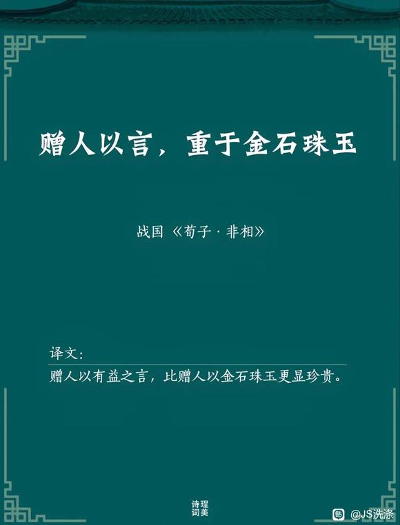 ”荀子经典名言