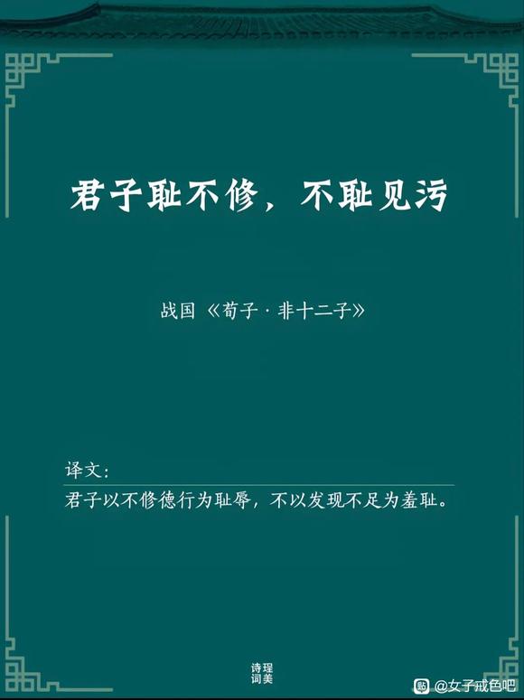 ”荀子经典名言