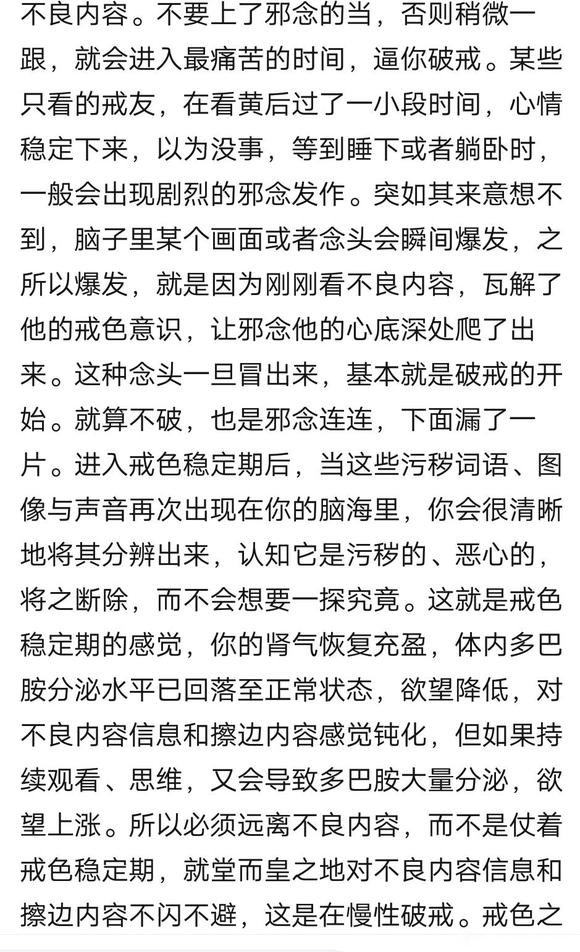 ”为什么远离不良源头还是破戒