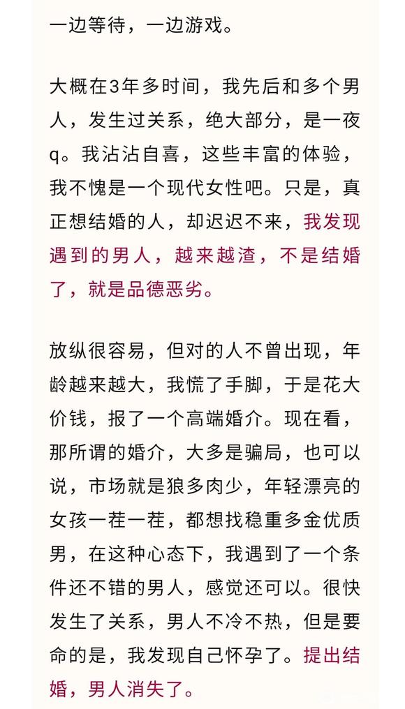 ”一个漂亮女孩的泣血之言