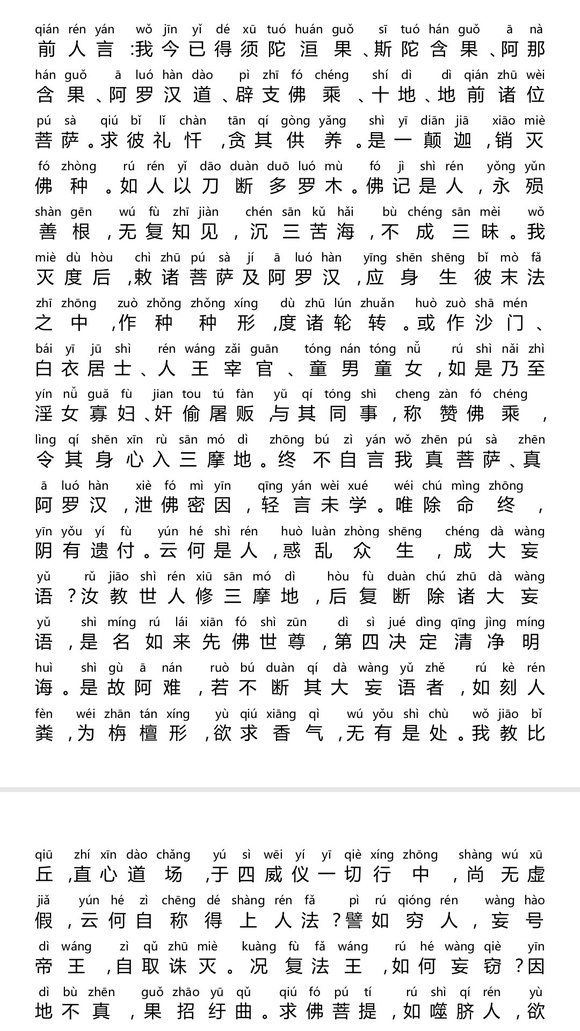 ”求〖四种决定清净明诲〗的原文