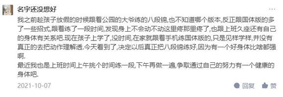 ”郑重向大家推荐八段锦作为恢复的一个好方法