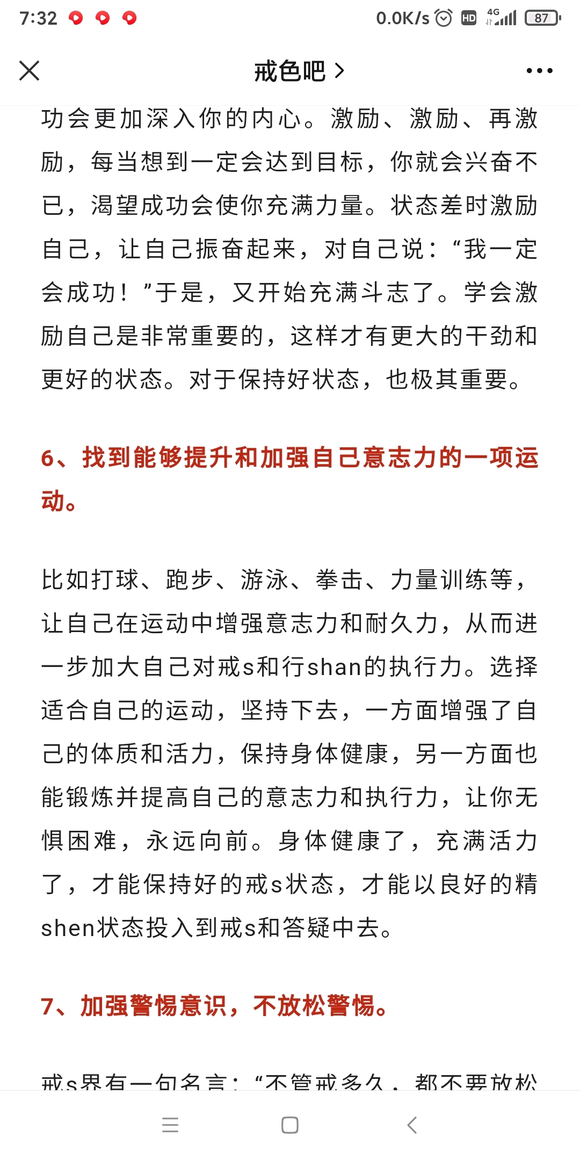 ”戒色稳定期,如何保持这种成功状态?