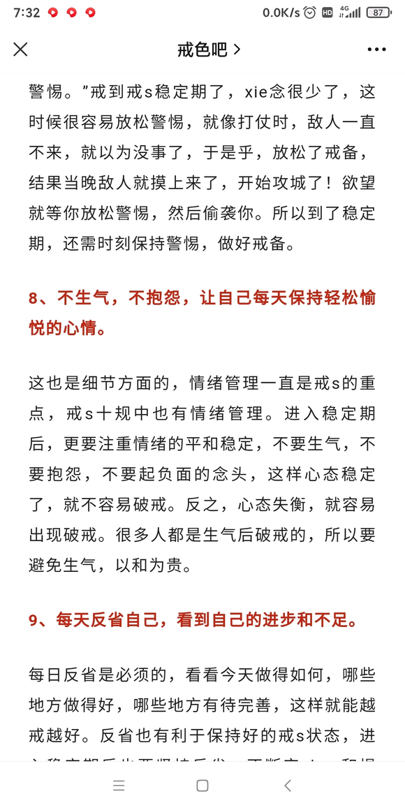 ”戒色稳定期,如何保持这种成功状态?
