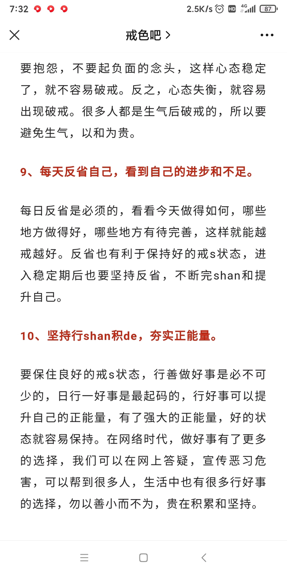 ”戒色稳定期,如何保持这种成功状态?
