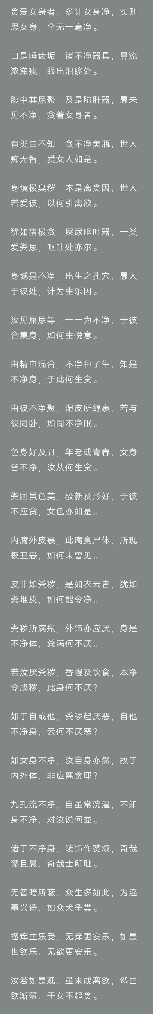 ”龙树菩萨《中观宝幔论颂》