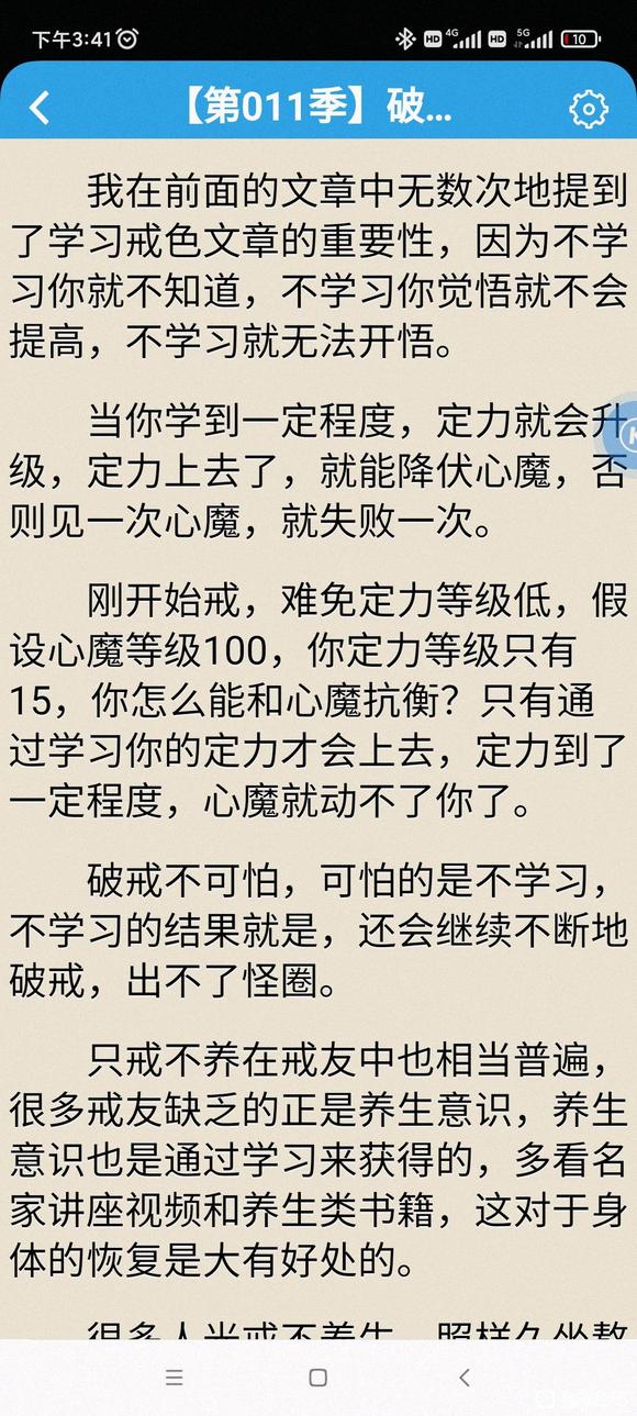 ”戒色,必不可少