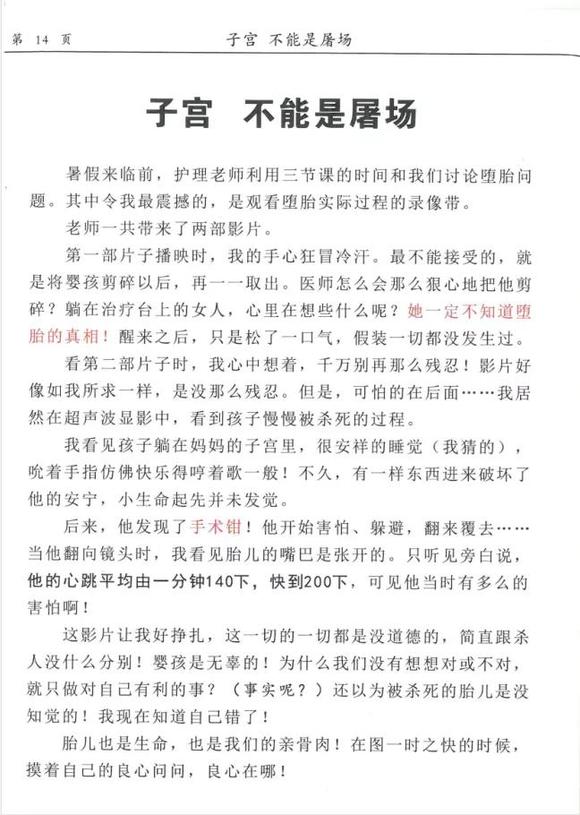 ”【精彩】丁嘉丽-影星痛陈堕胎经历