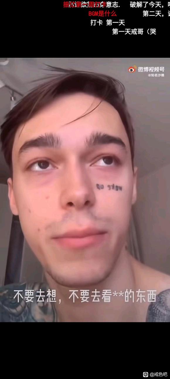 ”从今天开始戒色每天打卡记录希望各位监督
