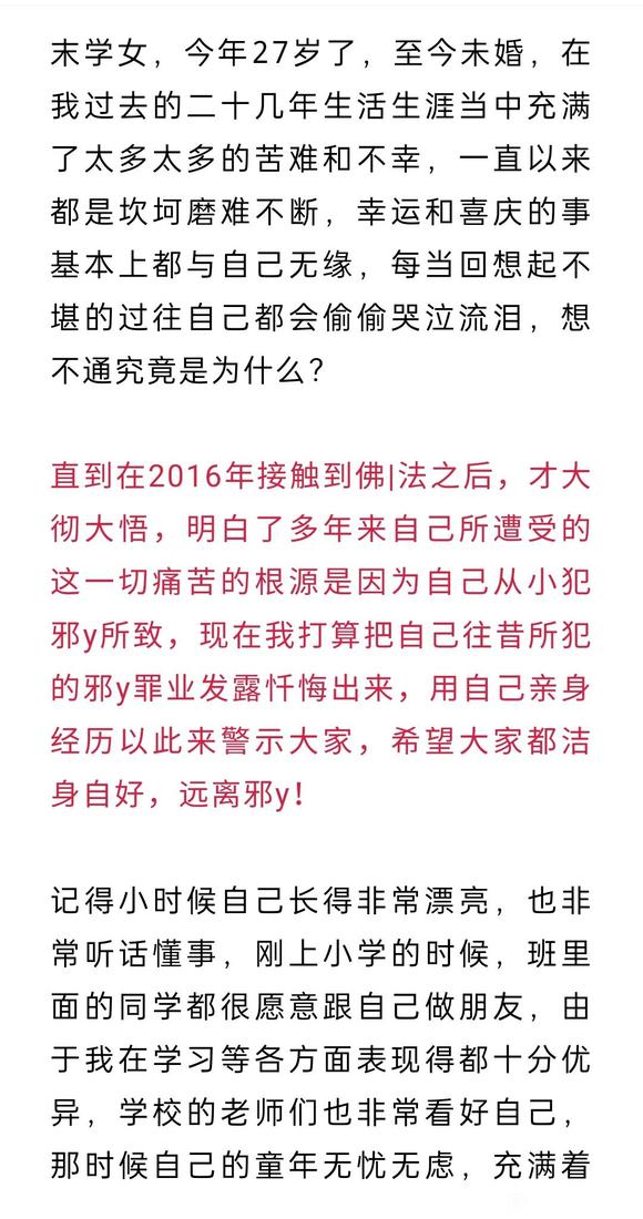 ”女生手y15年的忏悔文：愿我的亲身经历能够警示大家，洁身自好，