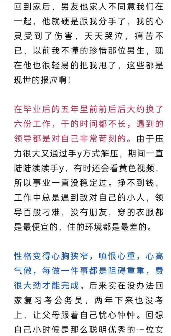 ”女生手y15年的忏悔文：愿我的亲身经历能够警示大家，洁身自好，