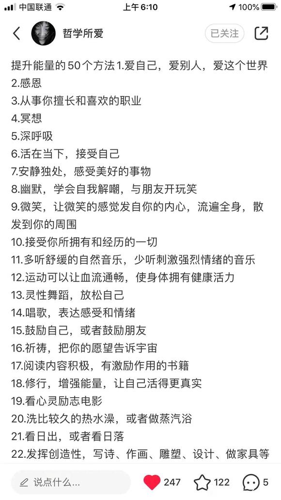 ”提升能量频率更有利于戒色