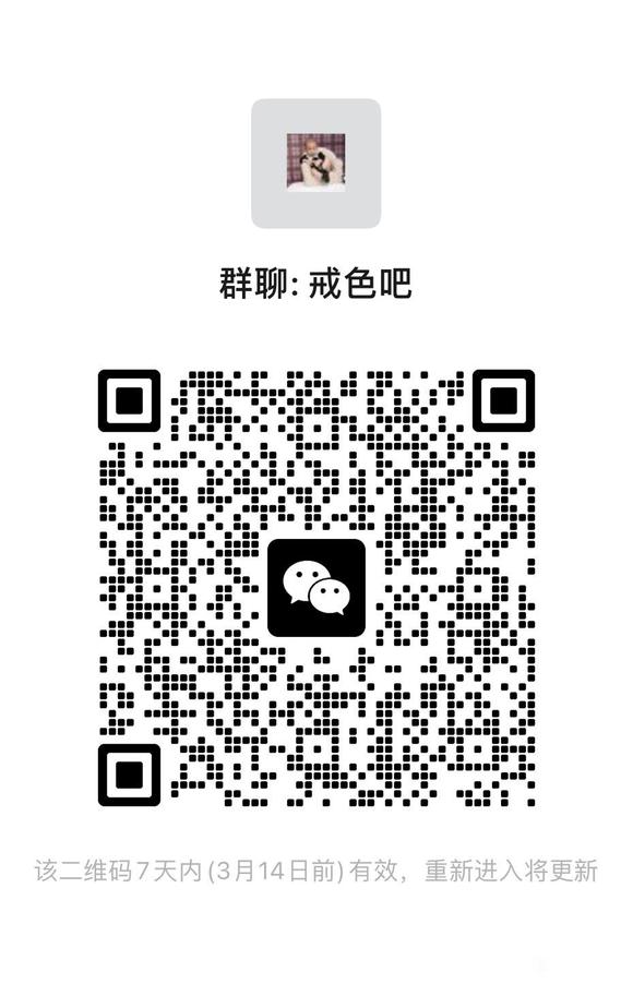 ”一起监督戒色吧