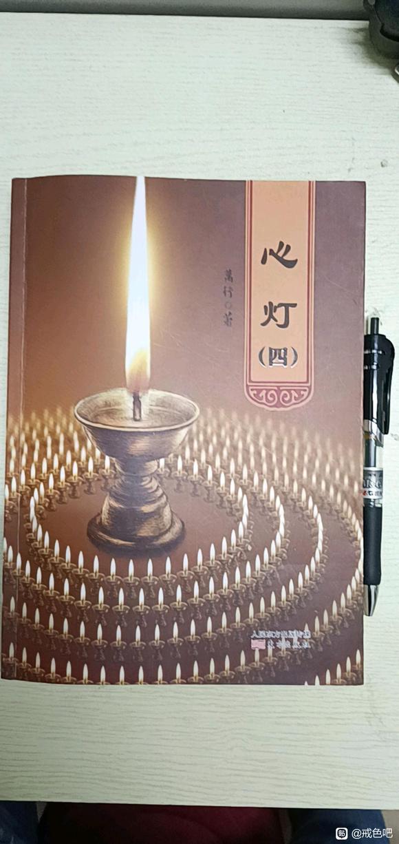 ”读书使我快乐。戒色更成功