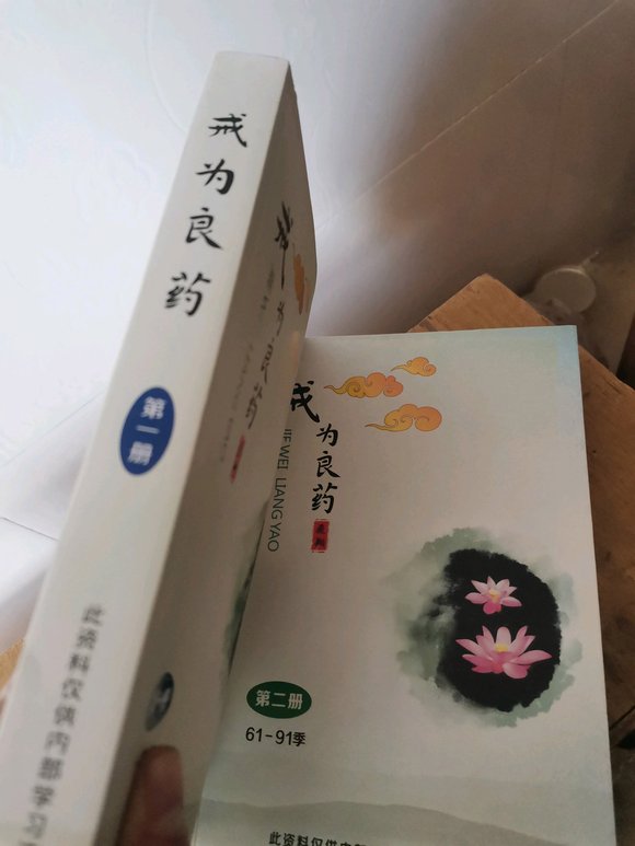 ”赠送《戒为良药》两本，飞翔1--91季，运费16自付