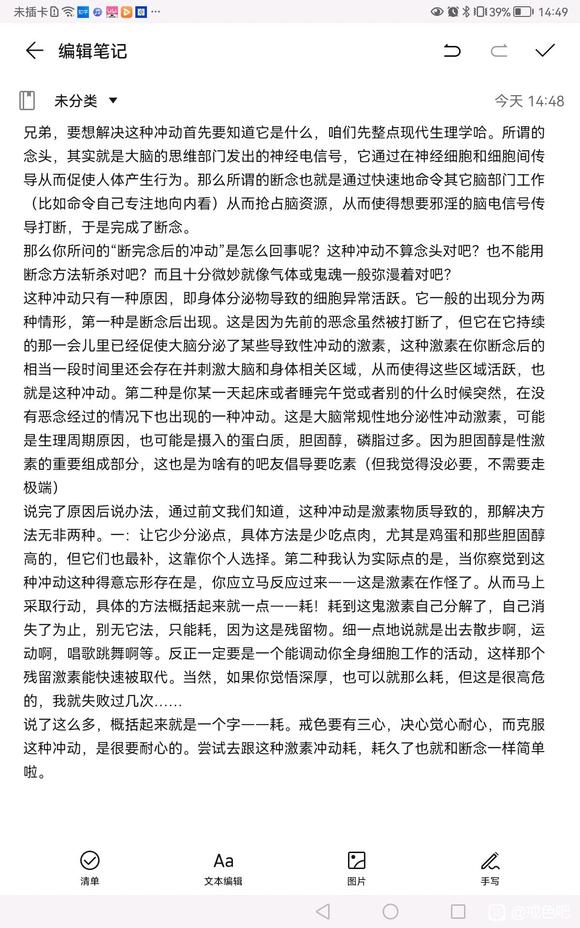 ”论述断念后仍存在的冲动及解决办法（有戒色基础的戒友看）