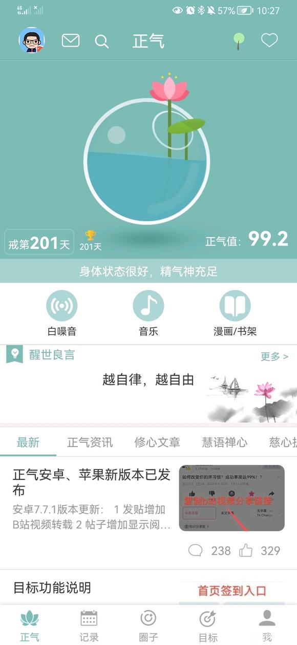 ”戒色200天，打卡纪念。