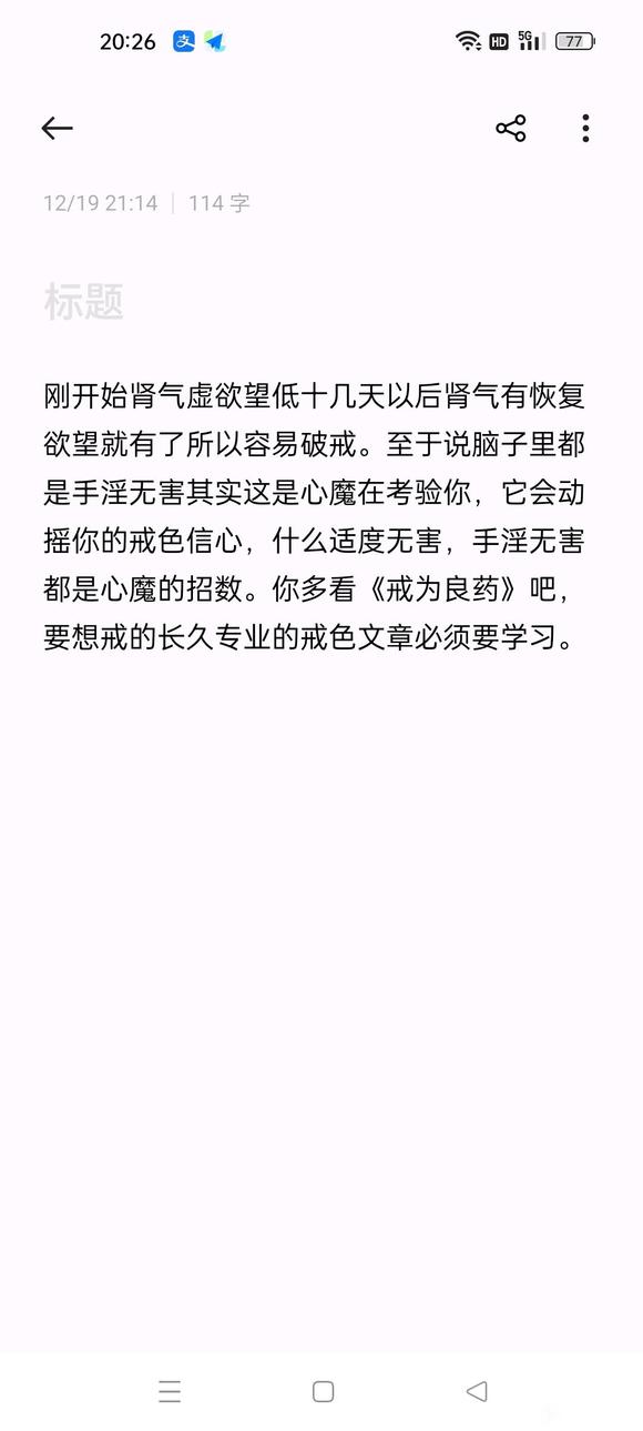 ”戒个十几天之后，意志力消沉，脑袋里满脑子都是sy无害